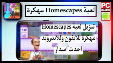 تنزيل لعبة Homescapes مهكرة من ميديا فاير 2023 للايفون وللاندرويد 46