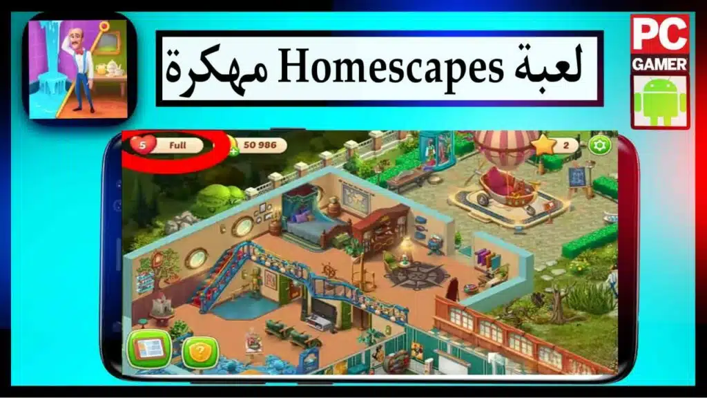 تنزيل لعبة Homescapes مهكرة من ميديا فاير 2023 للايفون وللاندرويد 2