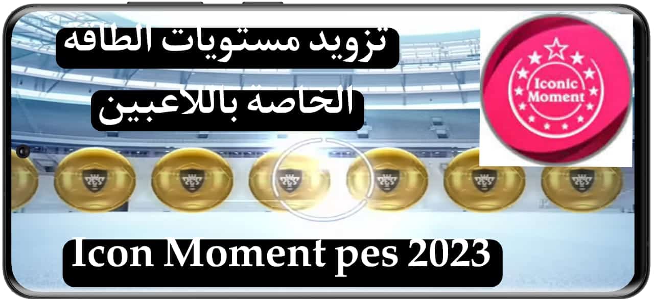 تنزيل برنامج تي بي ايكون مومنت Tp icon moment مهكر ثغرات 2023 2