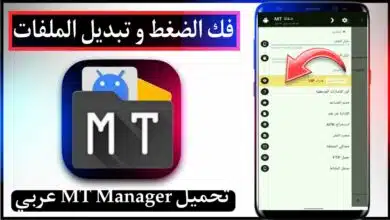 تحميل MT Manager Pro من ميديا فاير عربي اندرويد 12 اخر اصدار VIP 11
