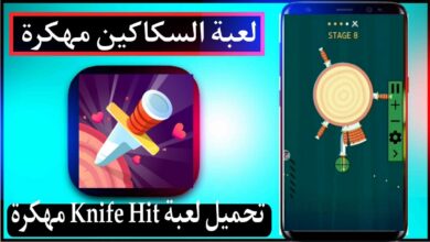 تحميل لعبة السكاكين الاصلية Knife Hit مهكرة 2025 للاندرويد وللايفون من ميديا فاير 7