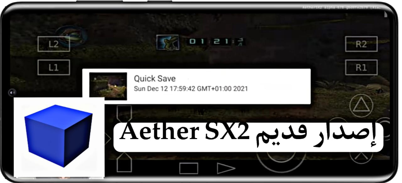 تحميل محاكي Aether SX2 مهكر للاندرويد وللايفون من ميديا فاير اصدار قديم 2
