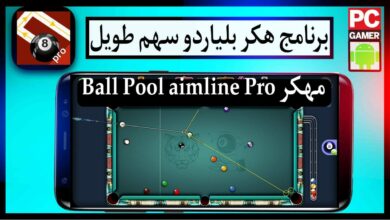 تحميل برنامج هكر بلياردو سهم طويل Ball Pool aimline Pro 2024 مجانا 26