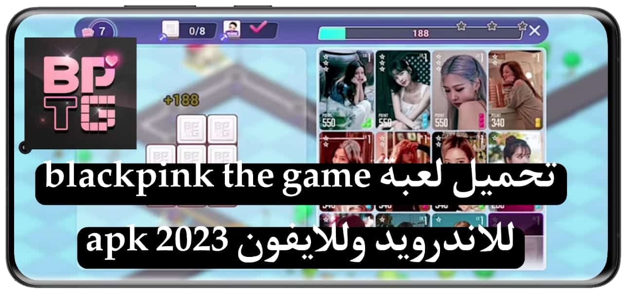 تحميل لعبة بلاك بينك الجديدة blackpink the game apk للاندرويد وللايفون 2023 2