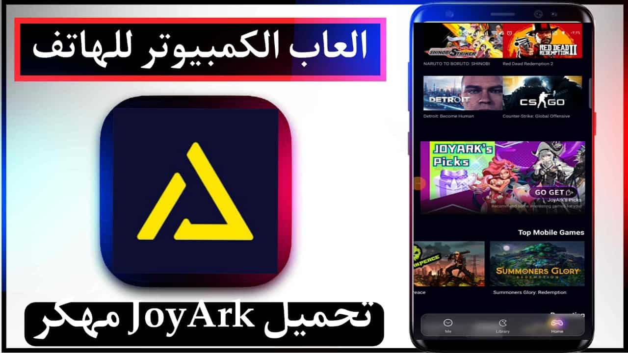 تحميل تطبيق JoyArk Cloud Gaming مهكر للاندرويد mod apk مجانا 2023