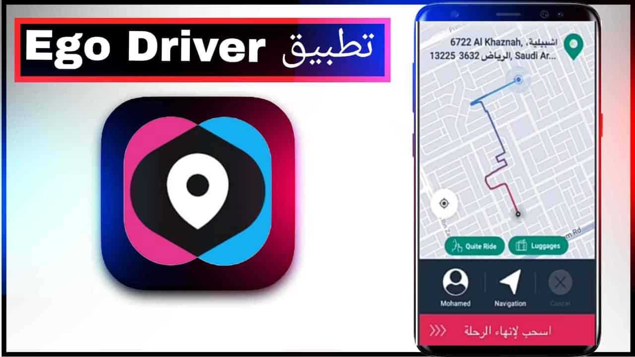 تحميل تطبيق ايجو كابتن للتوصيل ego apk للاندرويد وللايفون 2023