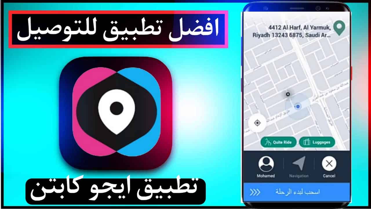 تحميل تطبيق ايجو كابتن للتوصيل ego apk للاندرويد وللايفون 2025 1