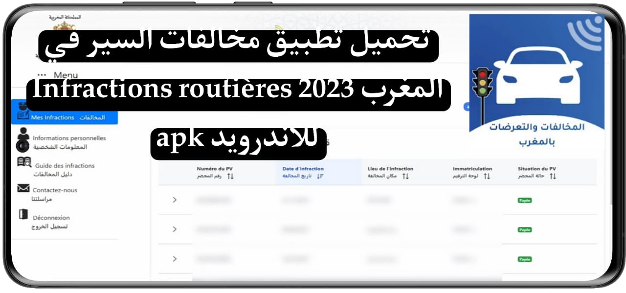 تحميل تطبيق مخالفات السير في المغرب Infractions routières 2024 للاندرويد 2