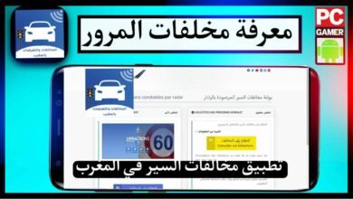 تحميل تطبيق مخالفات السير في المغرب Infractions routières 2024 للاندرويد 7