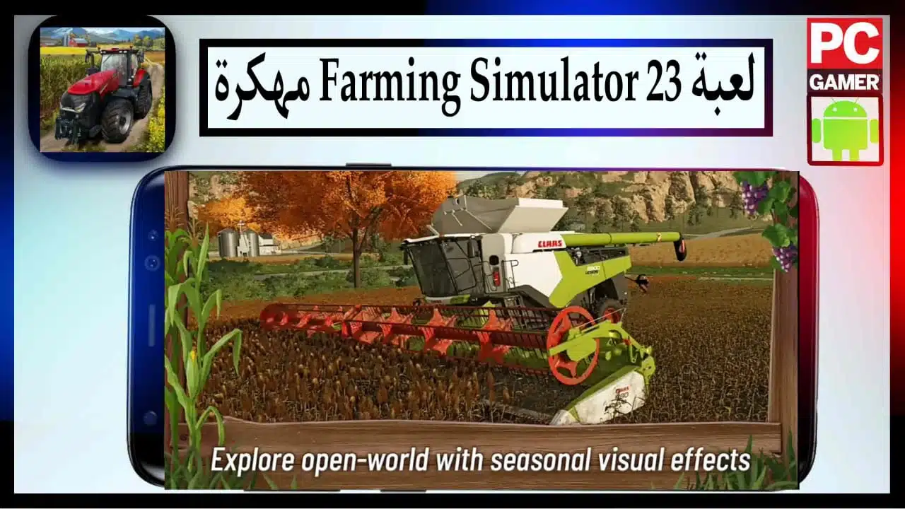 تحميل لعبة Farming Simulator 23 Mobile للاندرويد مهكرة من ميديا فاير