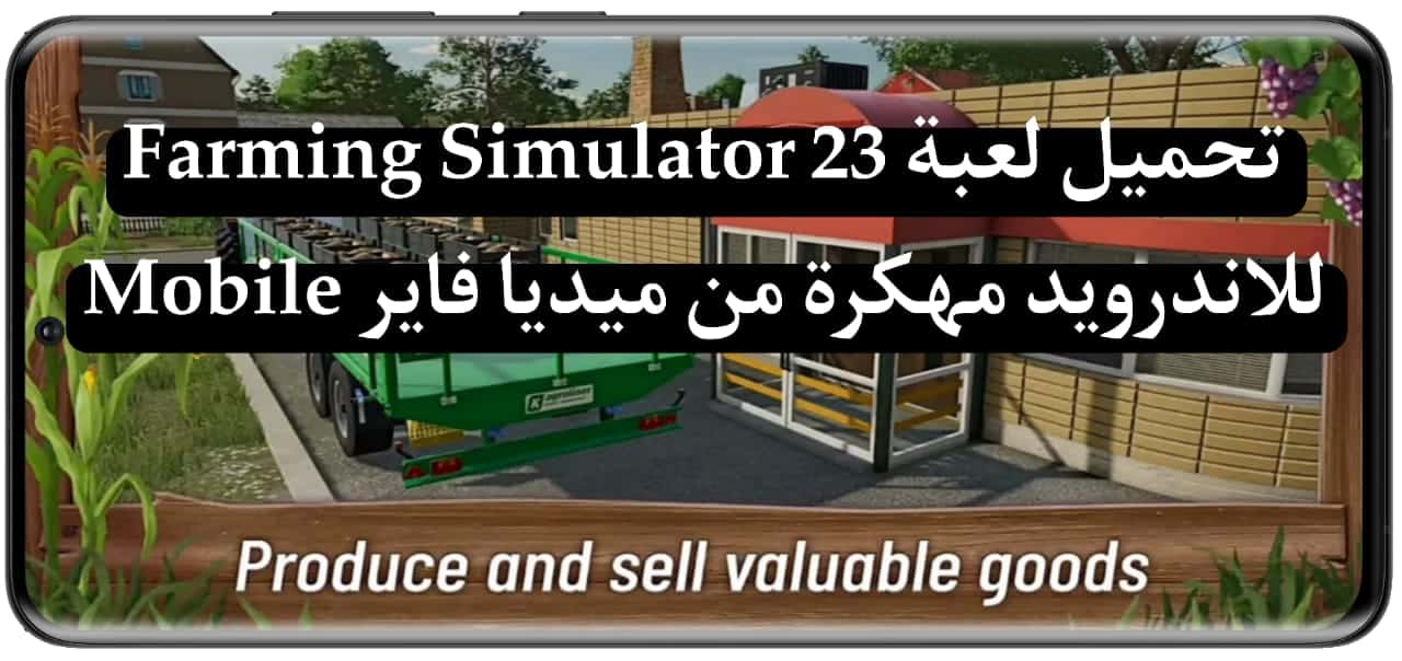 تحميل لعبة Farming Simulator 23 Mobile للاندرويد مهكرة من ميديا فاير 3 تحميل لعبة Farming Simulator 23 Mobile للاندرويد مهكرة من ميديا فاير 2