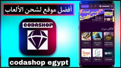 موقع كودا شوب Codashop شحن شدات ببجي و فري فاير مصر 2023 10