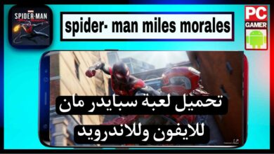 تحميل لعبة spider man miles morales للاندرويد من ميديا فاير ppsspp 3