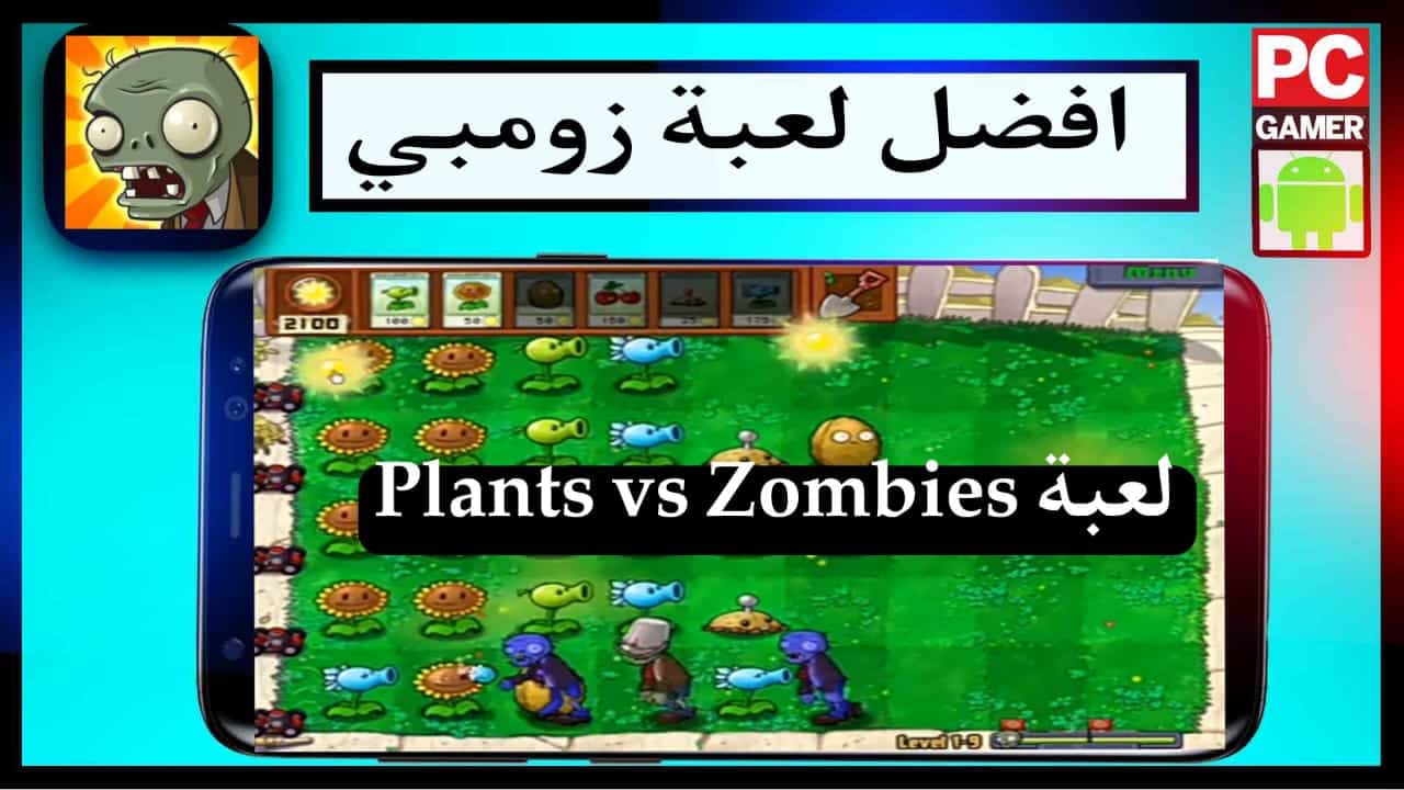 تحميل xxnikexx plants vs zombies garden warfare download للاندرويد 2024 1 تحميل xxnikexx plants vs zombies garden warfare download للاندرويد 2024 1