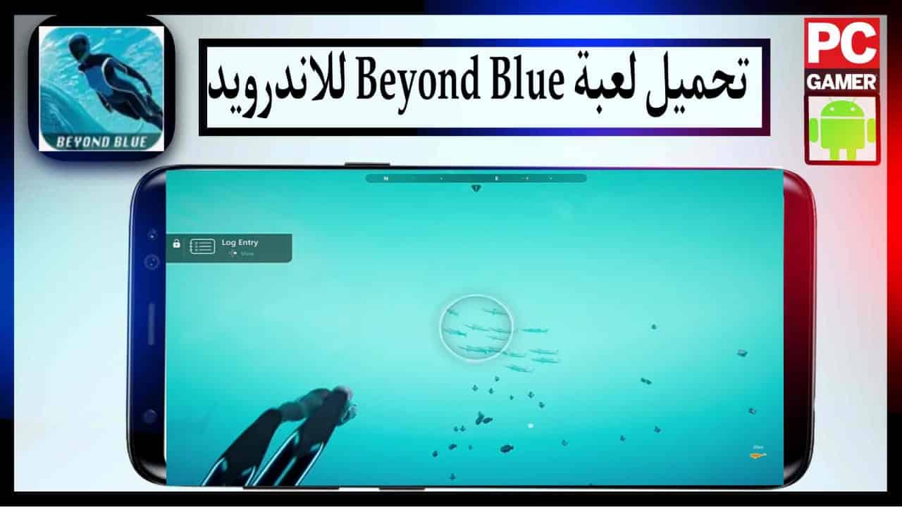 تحميل لعبة beyond blue apk للاندرويد من ميديا فاير 2023 مهكرة