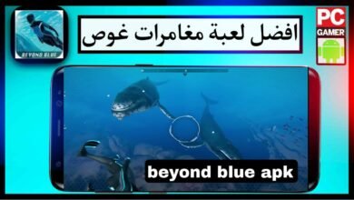 تحميل لعبة beyond blue apk للاندرويد من ميديا فاير 2023 مهكرة