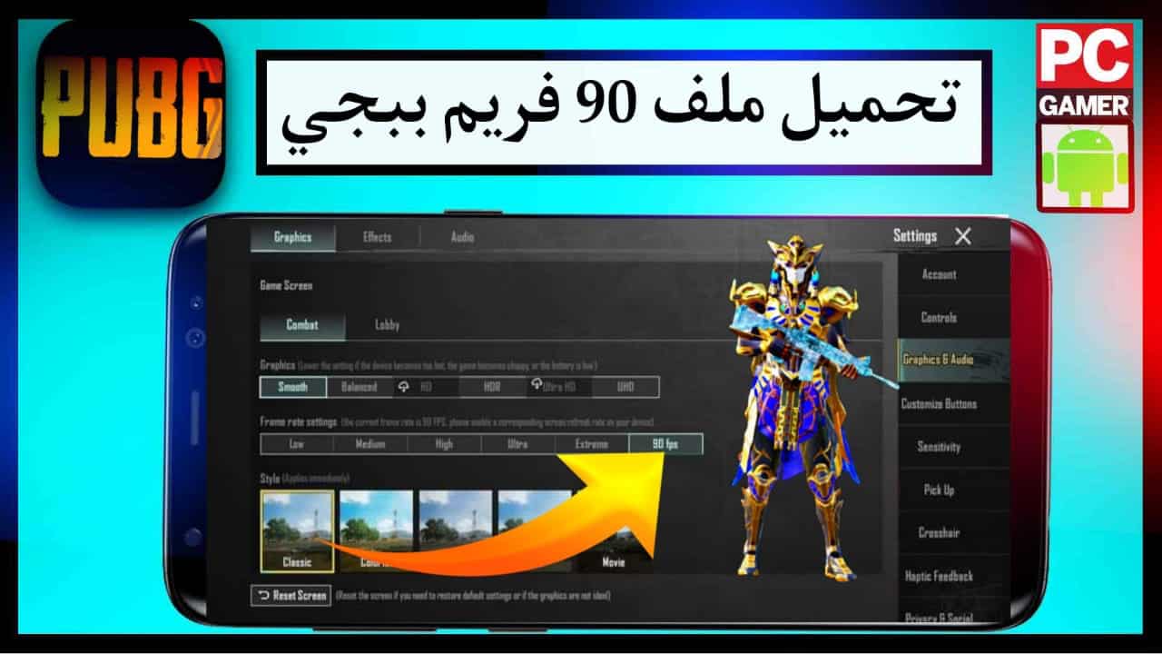 تحميل Rebrand ly pubg 90 ملف 90 فريم ببجي التحديث الجديد 2025 1
