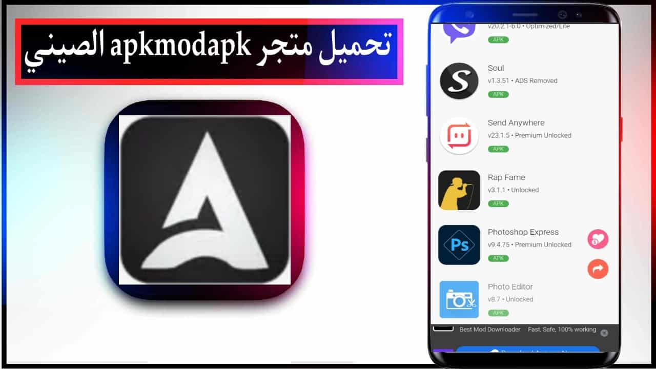 تنزيل apkmodapk. com 2023 الصيني اقوي متجر تطبيقات مجانا