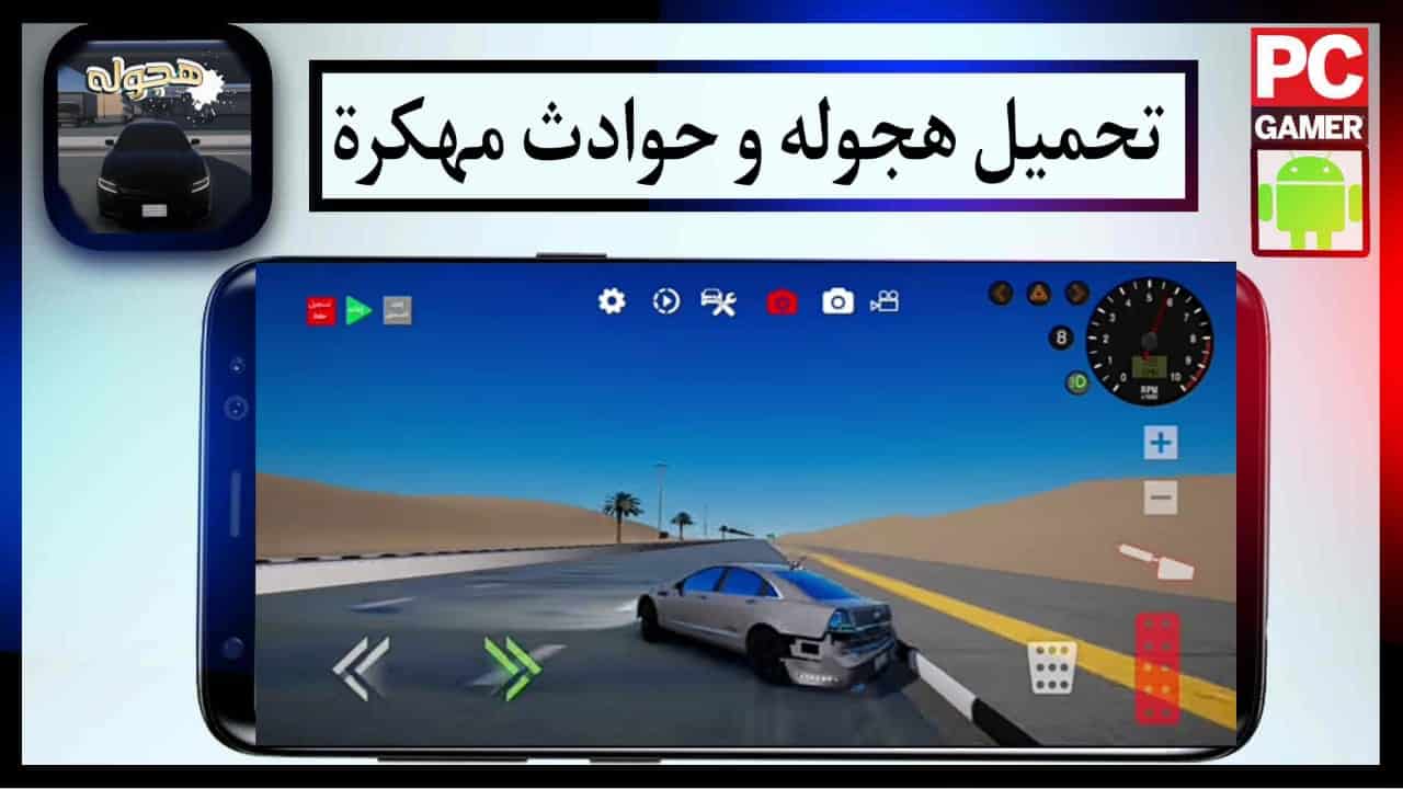 تنزيل هجوله حوادث ios مهكرة واندرويد 2023 تحديث الجديد APK 2 تنزيل هجوله حوادث ios مهكرة واندرويد 2023 تحديث الجديد APK