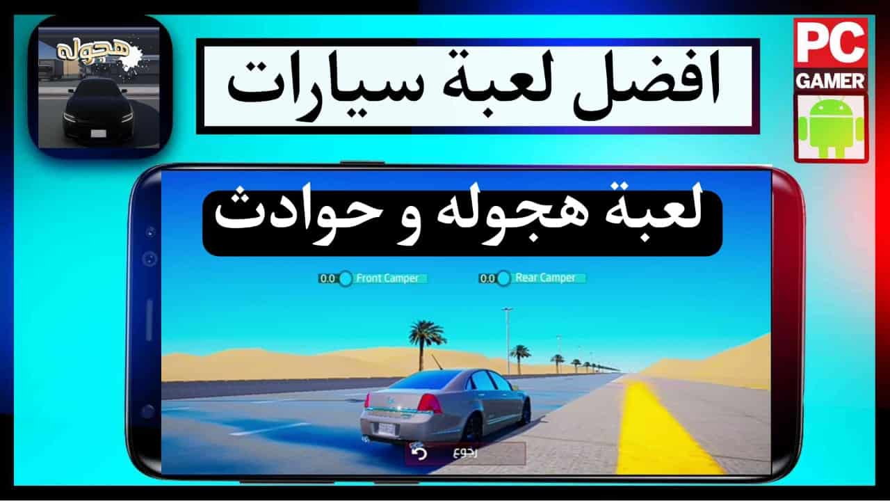تنزيل هجوله حوادث ios مهكرة واندرويد 2023 تحديث الجديد APK 1 تنزيل هجوله حوادث ios مهكرة واندرويد 2023 تحديث الجديد APK 1