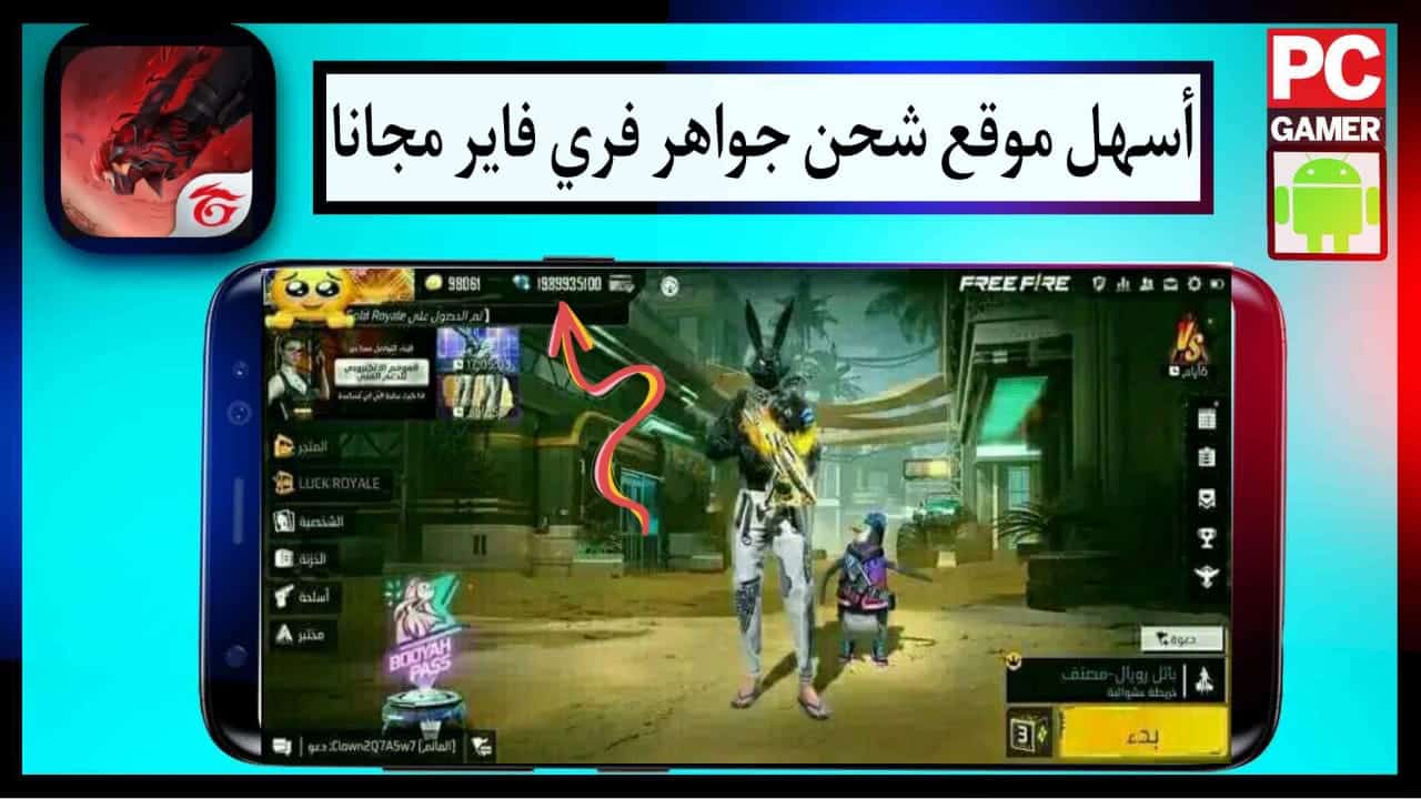 موقع شحن جواهر فري فاير id بدون رقم هاتف مجانا اسهل طريقة Garena 1 موقع شحن جواهر فري فاير id بدون رقم هاتف مجانا اسهل طريقة Garena 1