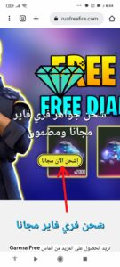 موقع شحن جواهر فري فاير id بدون رقم هاتف مجانا اسهل طريقة Garena 5