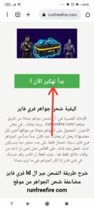 موقع شحن جواهر فري فاير id بدون رقم هاتف مجانا اسهل طريقة Garena 6