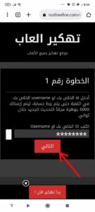 موقع شحن جواهر فري فاير id بدون رقم هاتف مجانا اسهل طريقة Garena 7