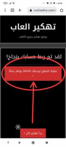 موقع شحن جواهر فري فاير id بدون رقم هاتف مجانا اسهل طريقة Garena 9 موقع شحن جواهر فري فاير id بدون رقم هاتف مجانا اسهل طريقة Garena 8