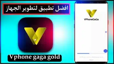 تحميل Vphone gaga gold الذهبي الموقع الرسمي اخر اصدار 64 , 31 bit 21