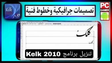تحميل برنامج كلك Kelk كامل مع الكراك مفعل من ميديا فاير 2010 23