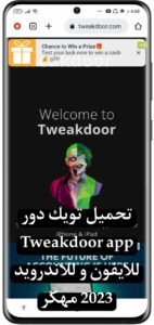 تحميل تويك دور Tweakdoor app للايفون و للاندرويد 2025 مهكر 2