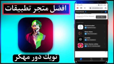 تحميل تويك دور Tweakdoor app للايفون و للاندرويد 2025 مهكر 8