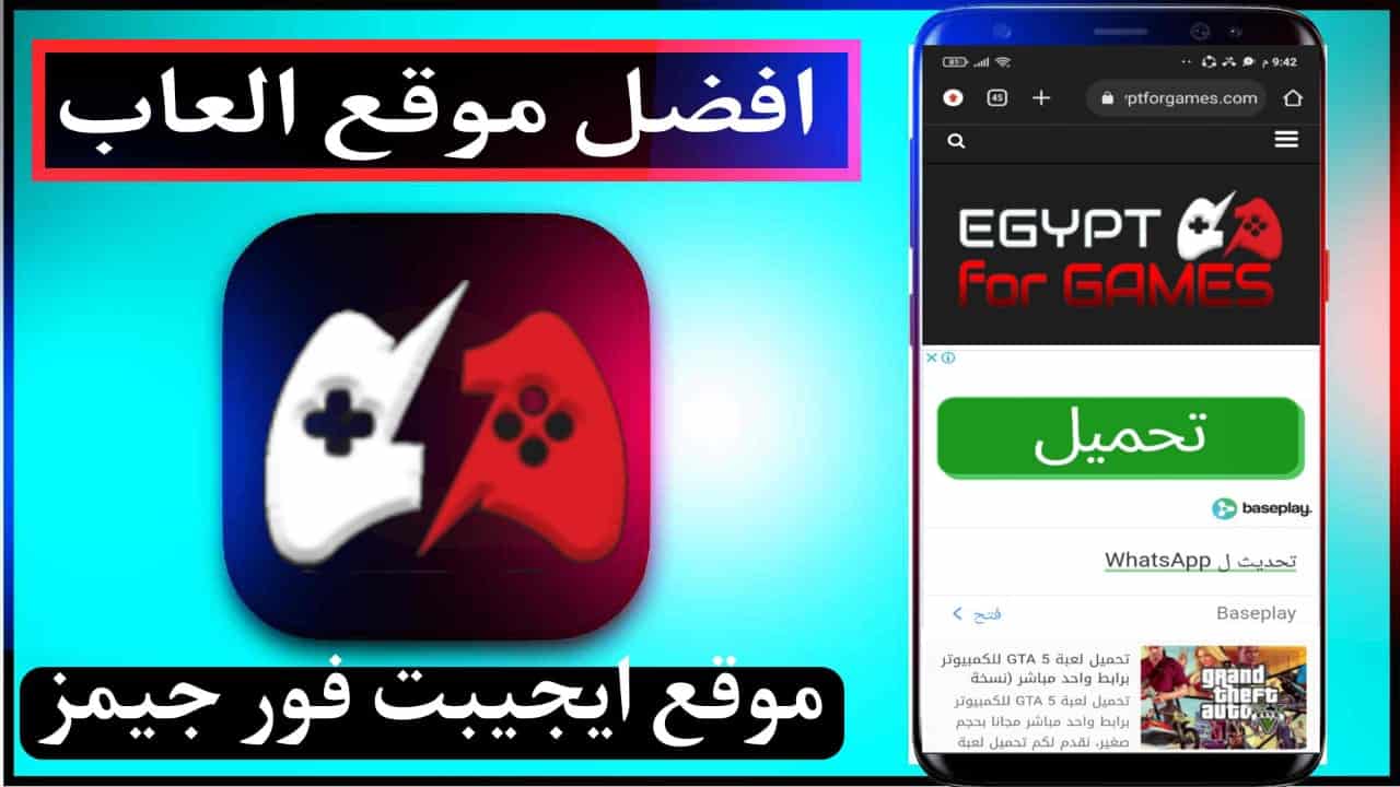 موقع ايجيبت فور جيمز لتحميل العاب مهكرة للاندرويد وللايفون 2023 1