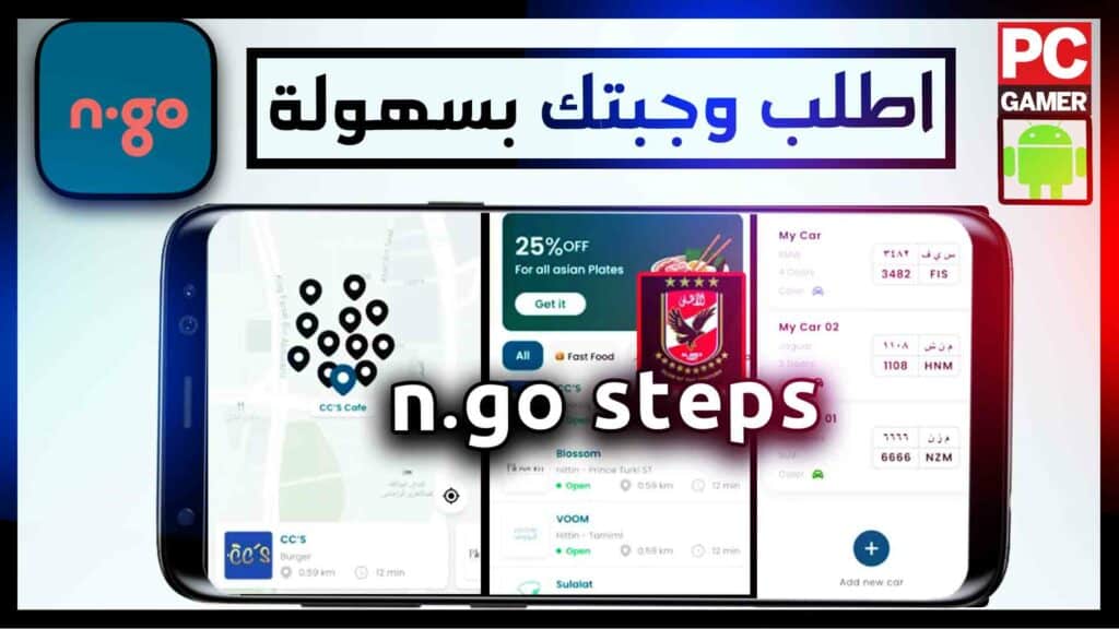 تحميل تطبيق n.go steps كود 2023 للاندرويد وللايفون كوفي استلام من الفرع