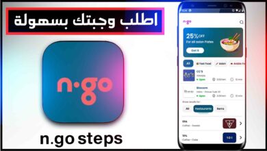 تحميل تطبيق n.go steps كود 2025 للاندرويد وللايفون كوفي استلام من الفرع 3