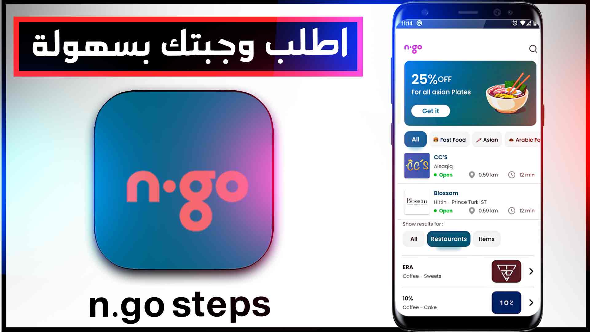 تحميل تطبيق n.go steps كود 2025 للاندرويد وللايفون كوفي استلام من الفرع 1