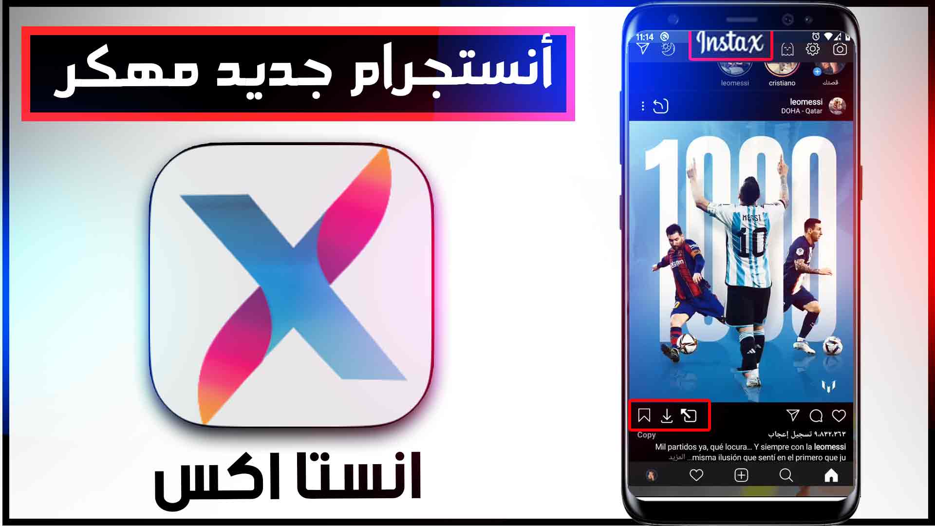 تنزيل برنامج انستا اكس Insta X مهكر للاندرويد و للايفون 2026 اخر اصدار مجانا 1 تنزيل برنامج انستا اكس Insta X مهكر للاندرويد و للايفون 2026 اخر اصدار مجانا 1