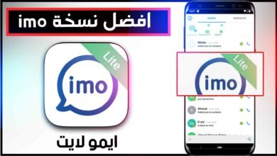 تنزيل ايمو لايت للاندرويد وللايفون Imo Lite 2024 الذهبي 15