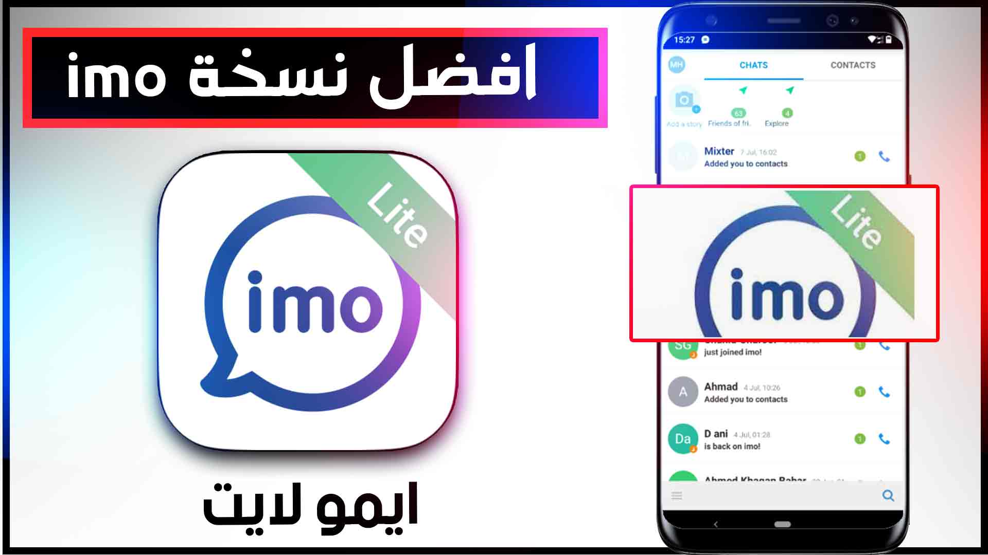 تنزيل ايمو لايت للاندرويد وللايفون Imo Lite 2024 الذهبي 1