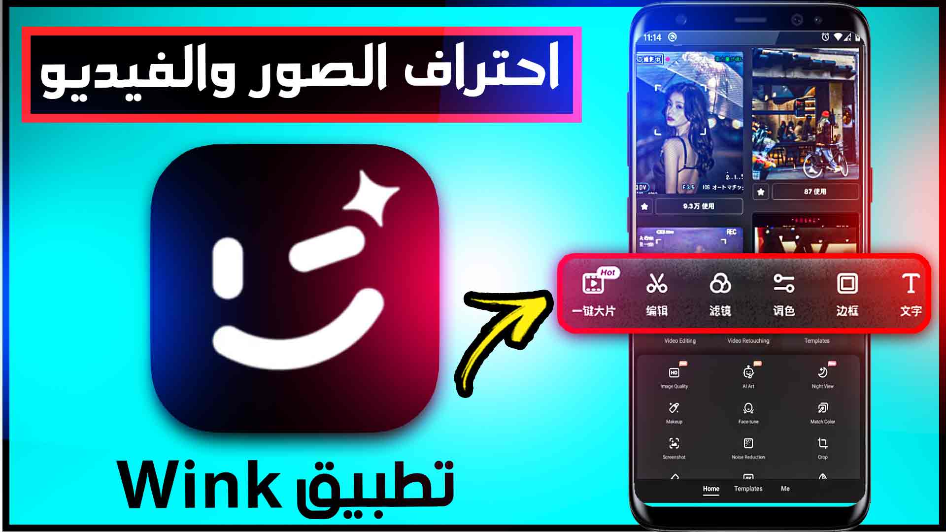 تحميل برنامج wink للاندرويد 2026 اخر اصدار مجانا من ميديا فاير 1