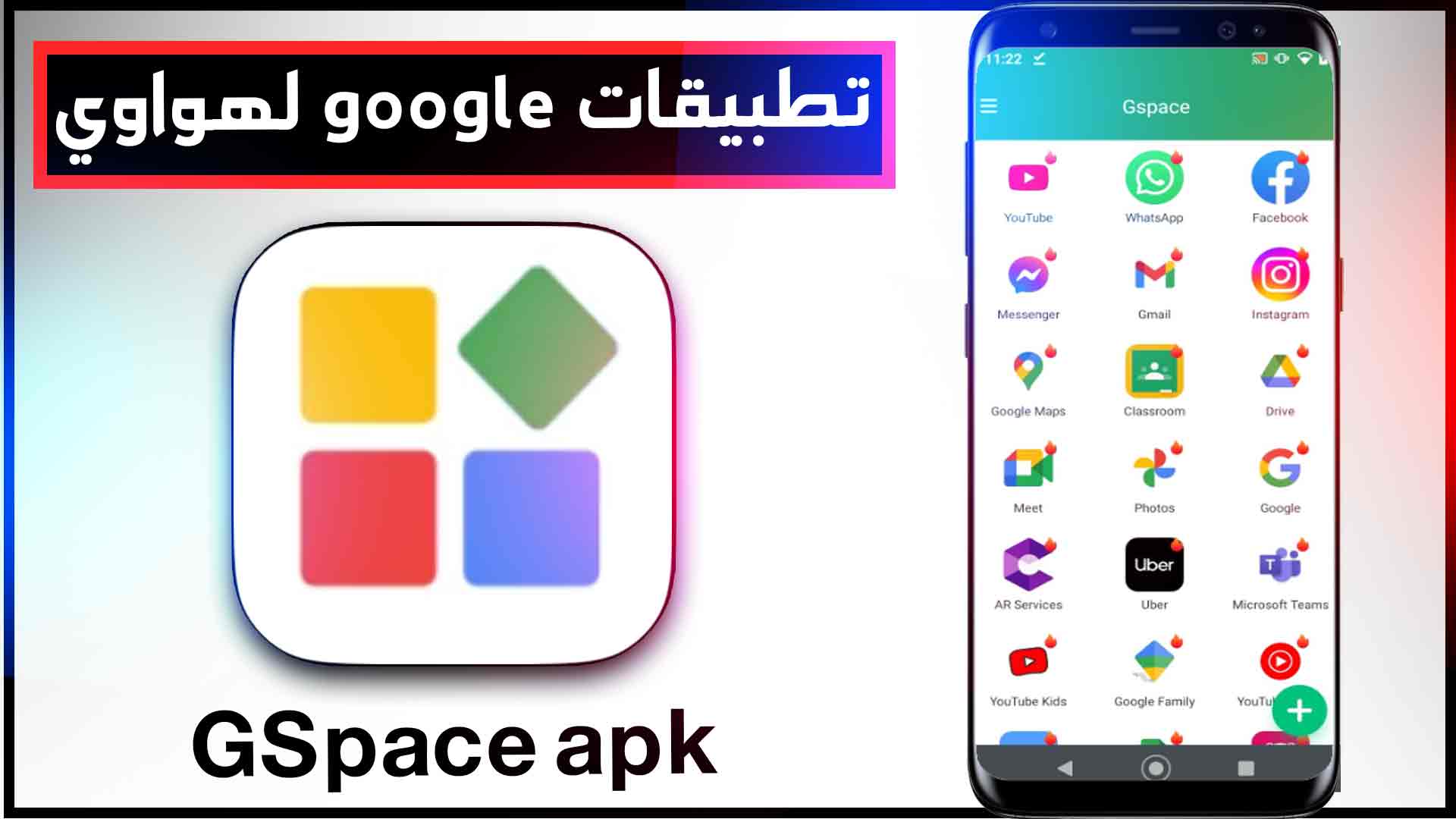 تنزيل تطبيق GSpace مهكر اخر اصدار 2025 بدون اعلانات من ميديا فاير 1