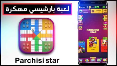 تحميل لعبة بارشيسي Parchisi STAR مهكرة 2025 للاندرويد وللايفون من ميديا فاير 15