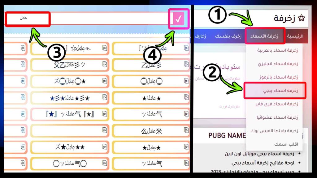 موقع زخرفة اسماء ببجي english + بالعربي 2024 اسماء يقبلها ببجي كلانات abn 2