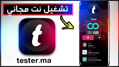 تحميل تطبيق tester.ma برابط مباشر للاندرويد اخر اصدار APK 1