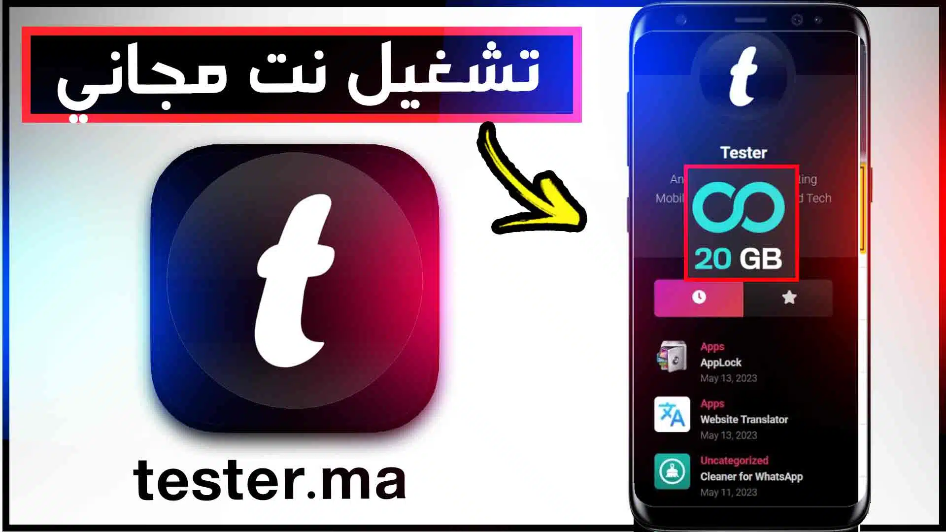 تحميل تطبيق tester.ma برابط مباشر للاندرويد اخر اصدار APK 1 تحميل تطبيق tester.ma برابط مباشر للاندرويد اخر اصدار APK 1