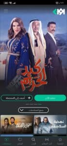 تحميل تطبيق اوان Awaan APK اخر اصدار 2024 للاندرويد والايفون 1