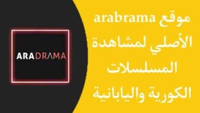 موقع Aradrama - مشاهدة المسلسلات الكورية واليابانية بجودة عالية مترجمة
