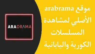 موقع Aradrama - مشاهدة المسلسلات الكورية واليابانية بجودة عالية مترجمة