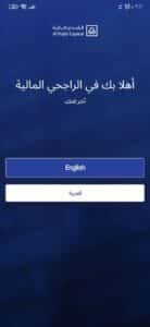 تحميل تطبيق تداول الراجحي الجديد للاندرويد والايفون اخر اصدار 2025 1